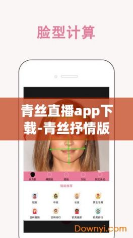 青丝直播app下载-青丝抒情版v7.0.0手机版